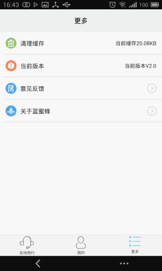 藍(lán)蜜蜂招聘 v1.0.0 安卓版 2