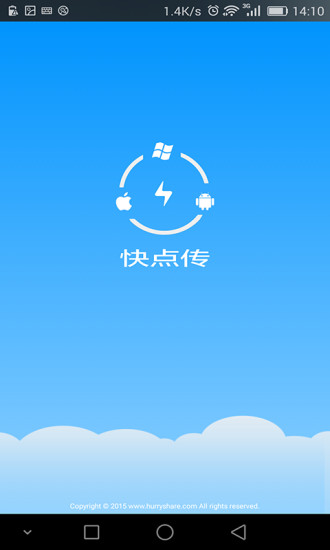 快點傳 v1.0 安卓版 0