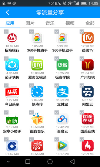 快點傳 v1.0 安卓版 1
