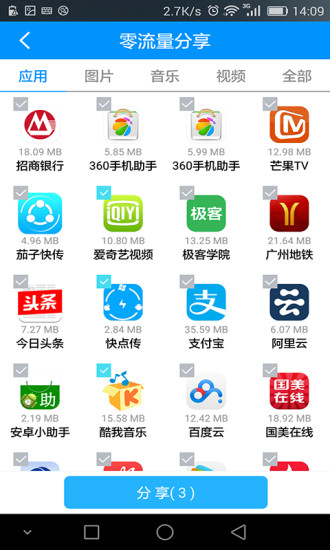 快點傳 v1.0 安卓版 2