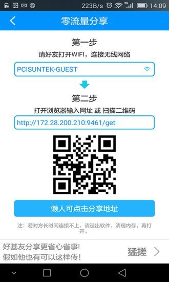 快點傳 v1.0 安卓版 4