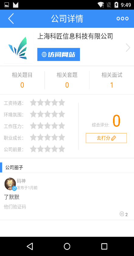面吧(程序員面試) v1.0 安卓版 3