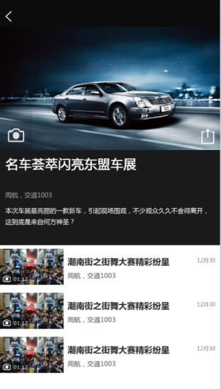 聲視界(路況直播) v2.1 安卓版 0