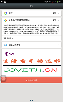 心理健康測試測評(píng)軟件1
