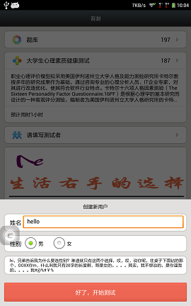 心理健康測試測評(píng)軟件0