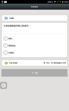 心理健康測試測評(píng)軟件2