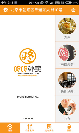 咚咚外賣 v1.0.4 安卓版 0