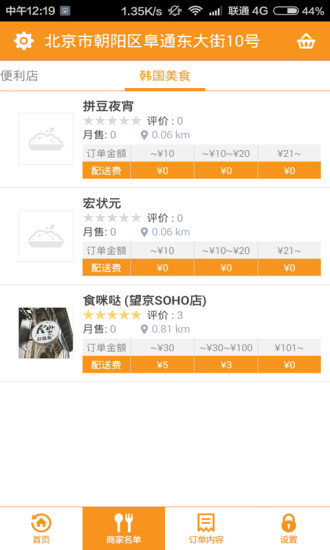 咚咚外賣 v1.0.4 安卓版 1