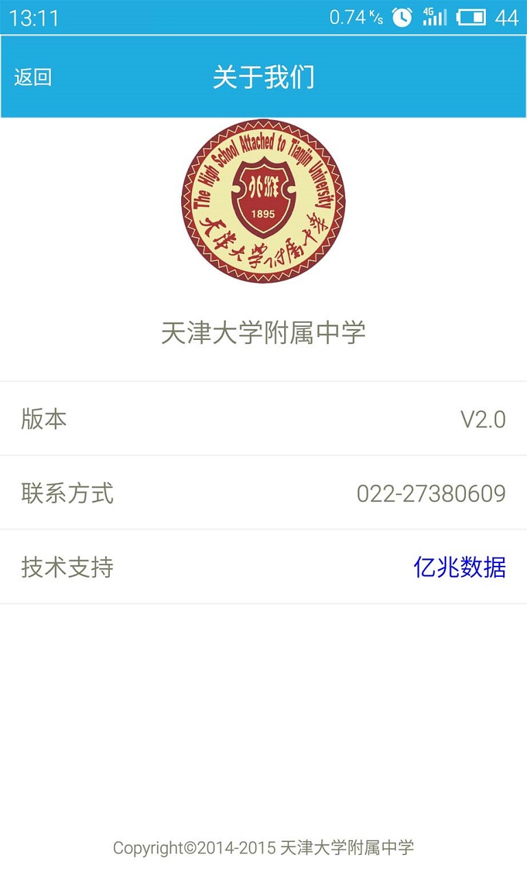 天大附中 v2.0.3 安卓版 2