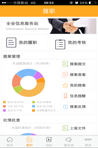 浙江政協(xié)手機客戶端 v1.0.4 安卓版 2