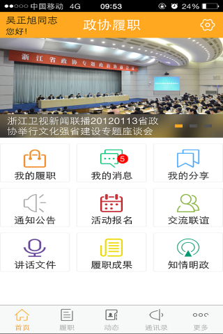 浙江政協(xié)手機客戶端 v1.0.4 安卓版 1
