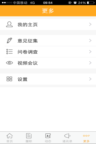 浙江政協(xié)手機客戶端 v1.0.4 安卓版 3