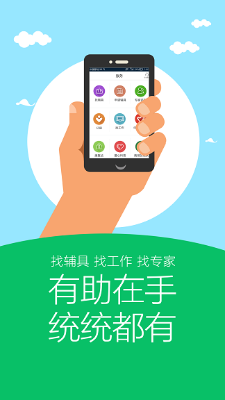 有助(社會資訊平臺) v1.1 安卓版 0