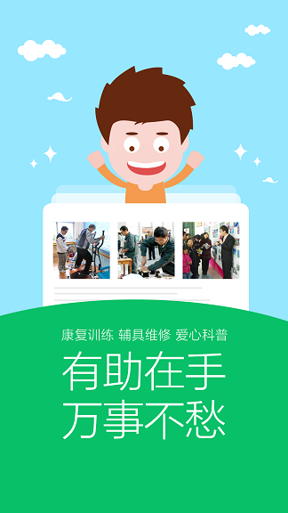 有助(社會資訊平臺) v1.1 安卓版 1