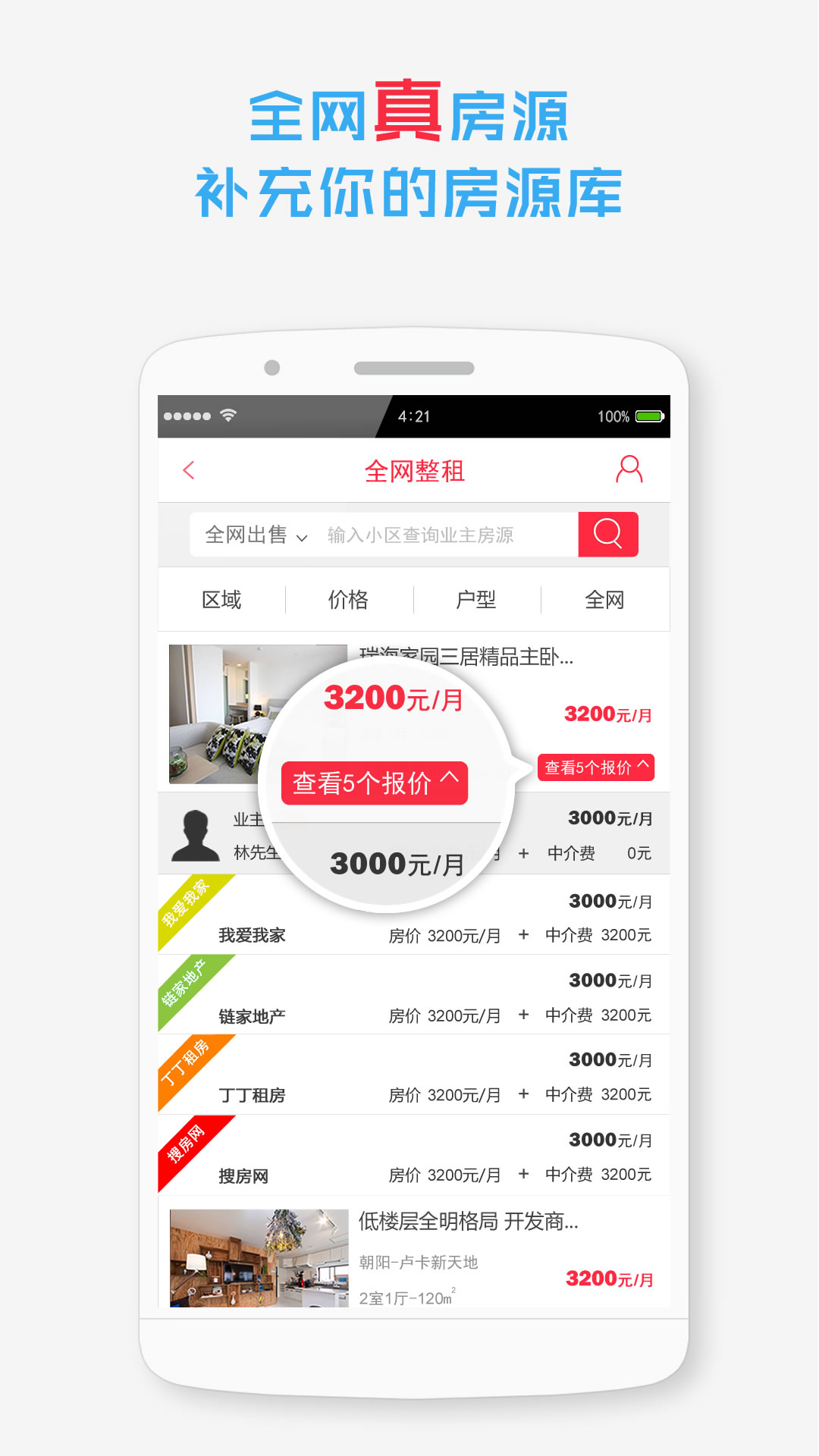 宅急搜經(jīng)紀(jì)人端 v1.0 安卓版 2