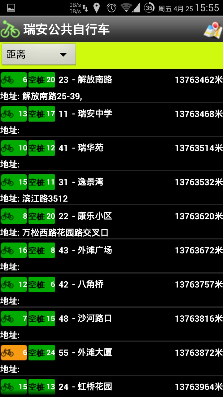 瑞安公共自行車(chē) v1.0.8 安卓版 3