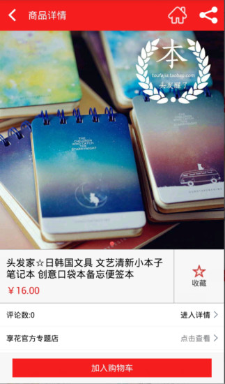 悅享花 v2.2.7 安卓版 2