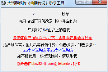 大話群俠傳仙器傳說秒殺工具 v1.0 綠色版 0