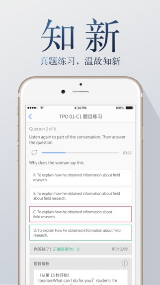 托福聽聽iPhone版 v2.0.7 ios版 1