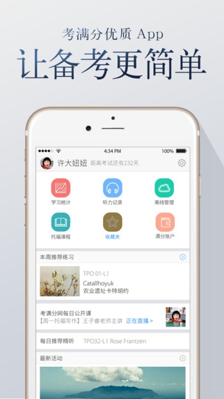 托福聽聽iPhone版 v2.0.7 ios版 3