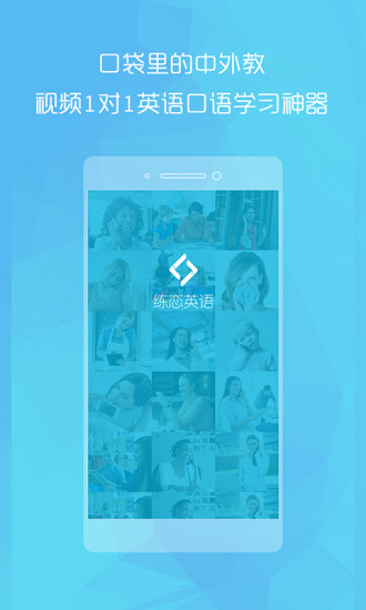 練戀英語(yǔ)手機(jī)版 v2.0.2 官方安卓最新版 0