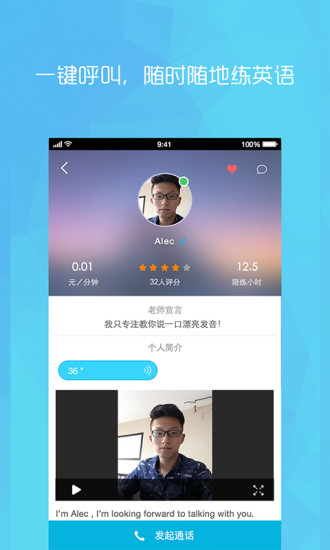 練戀英語(yǔ)手機(jī)版 v2.0.2 官方安卓最新版 2