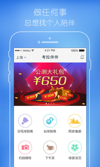 考拉伴伴陪練 v1.3.1 官網(wǎng)安卓版 4