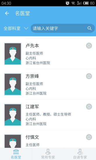 易轉(zhuǎn)診醫(yī)生端(轉(zhuǎn)診軟件) v4.3.0.2 安卓版 1