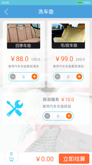 凈凈洗衣2