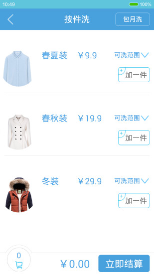 凈凈洗衣1