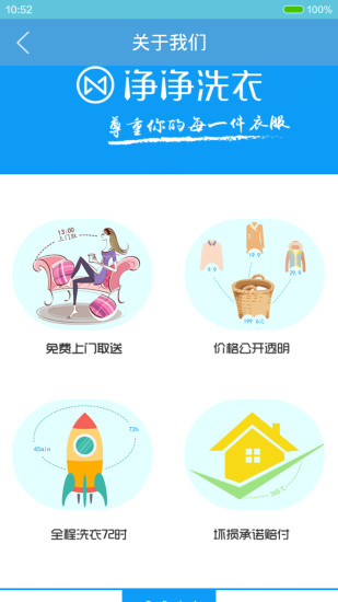凈凈洗衣3