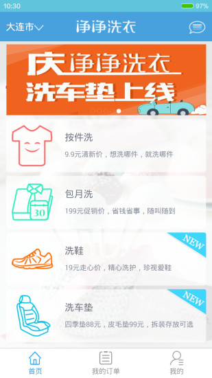凈凈洗衣4