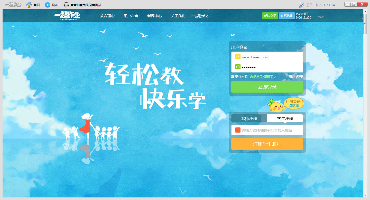 17作業(yè)網(wǎng)客戶端