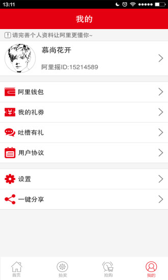 阿里搖紅包 v1.8 安卓版 3