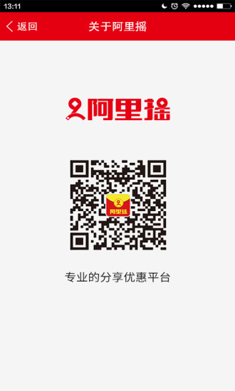 阿里搖紅包 v1.8 安卓版 4