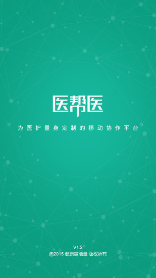 醫(yī)幫醫(yī)(醫(yī)療協(xié)作醫(yī)用軟件) v1.0 安卓版 3