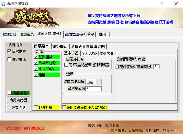 戰(zhàn)國之怒輔助工具 v1.1 最新版 0