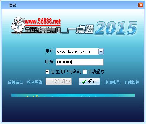 56888全國(guó)物流一點(diǎn)通 v2015 官方版 0