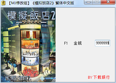 模擬飯店2金錢(qián)修改器 綠色版 0