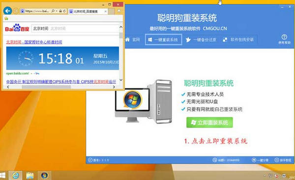 聰明狗一鍵重裝系統(tǒng) v3.1.8.0 正式版 1