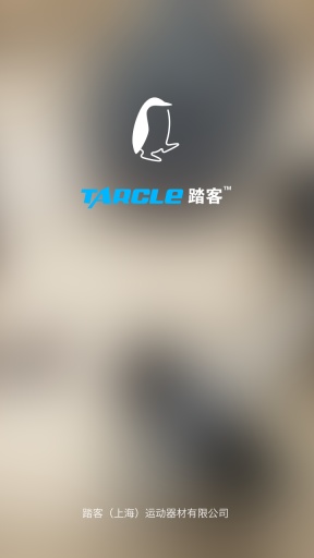 踏客(運動社交) v1.0 安卓版 2