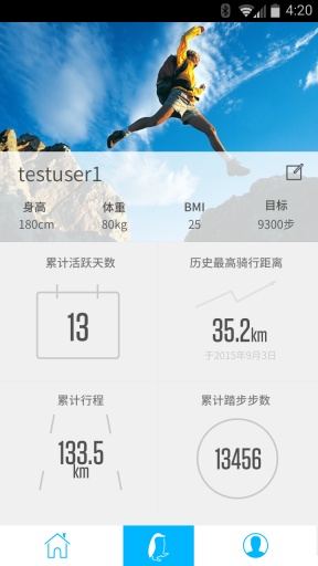 踏客(運動社交) v1.0 安卓版 4