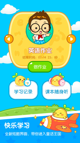 一起作業(yè)學(xué)生端ipad版 v3.1.8 蘋果ios最新版 0