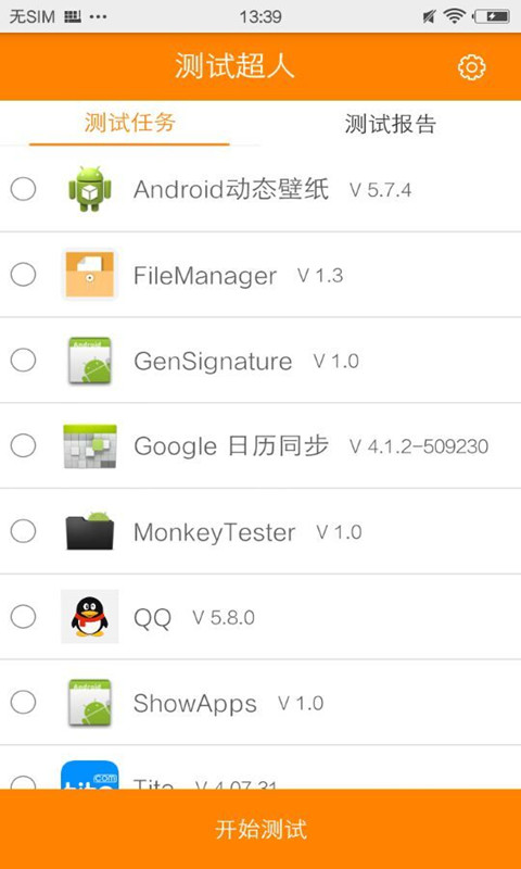 測(cè)試超人 v1.1.35.1645 安卓版 1