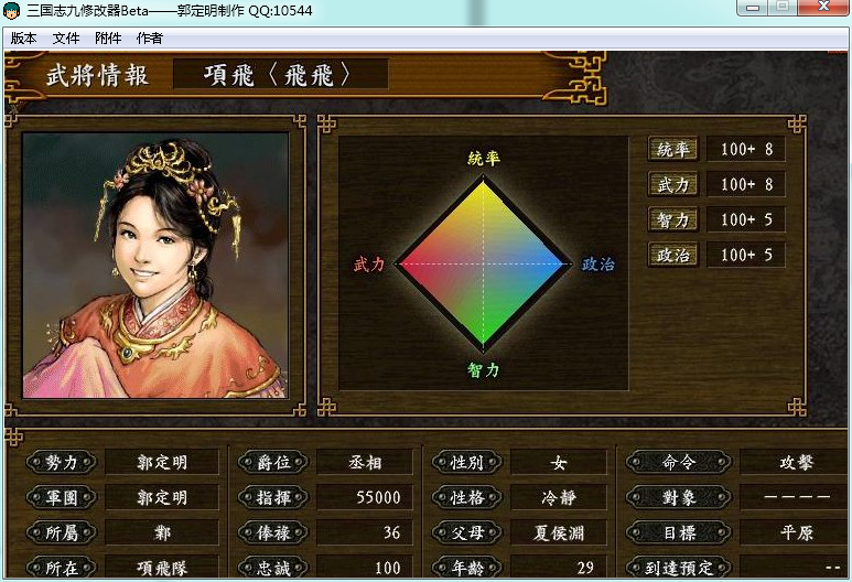 三國志9全能修改器 中文加強版 0