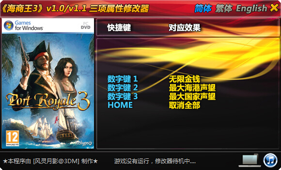 海商王3修改器風(fēng)靈月影 +4 綠色版 0