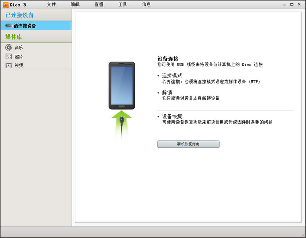 三星Kies V3.2.15072.2 官方正式版 0