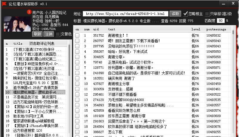 論壇灌水舉報(bào)助手 v0.1 綠色版 0