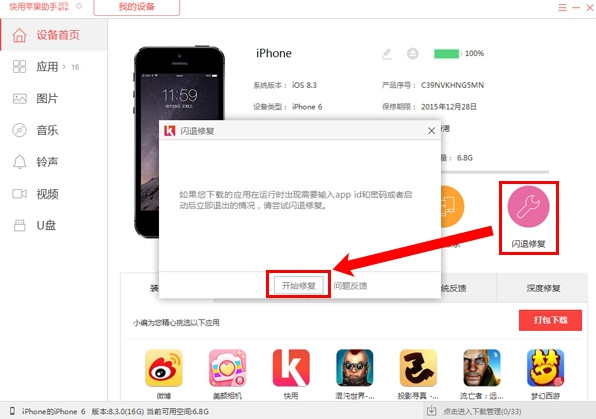 快用蘋果助手