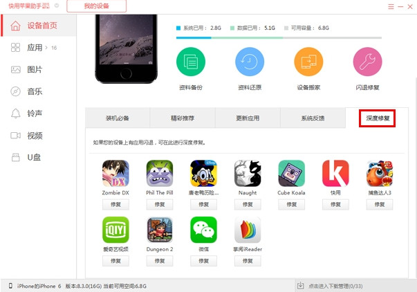 快用蘋果助手官方下載
